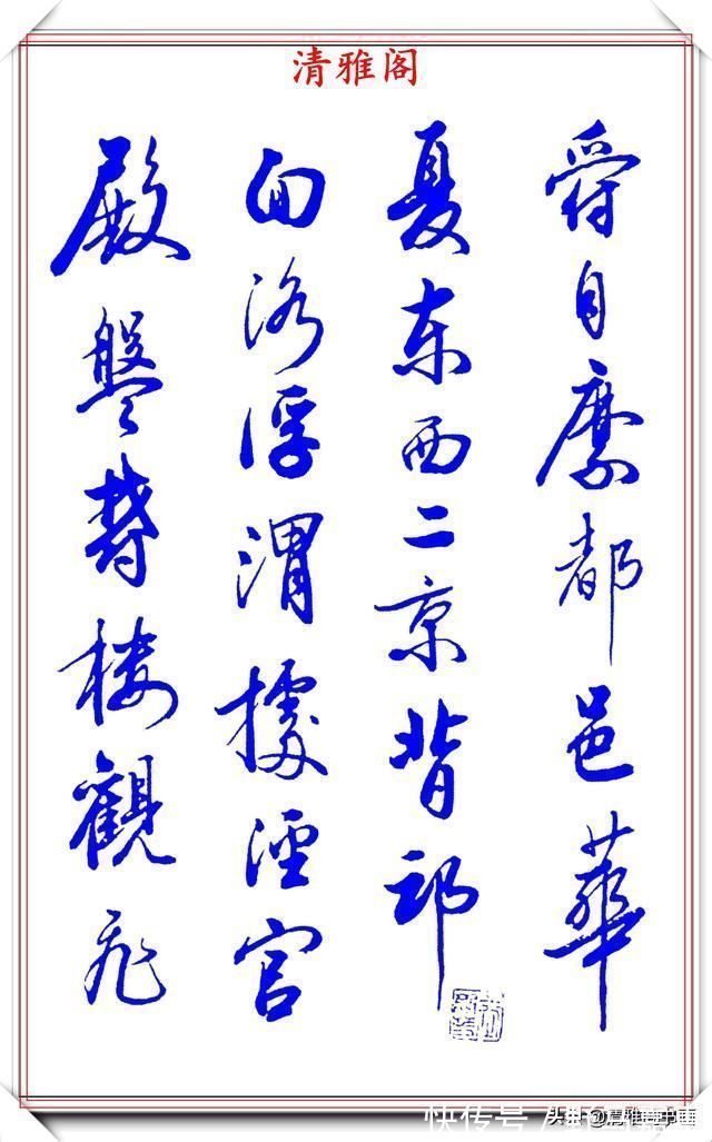 张新芳!当代书法大家张新芳,行书字帖欣赏,雄浑飘洒率意自然,学书首选