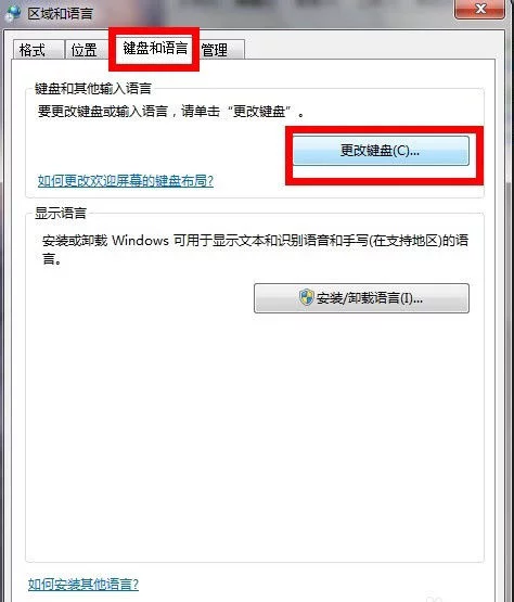 电脑的输入法不能切换