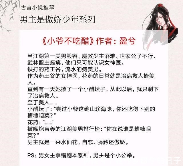  古言|5本男主是傲娇少年的古言，他口嫌体直爱吃醋，只对女主专情贴心