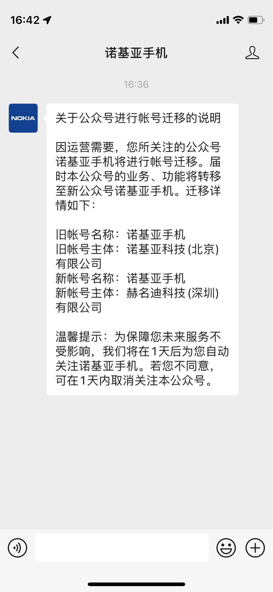 hmd|诺基亚手机微信公众号帐号迁移至赫名迪科技（深圳）