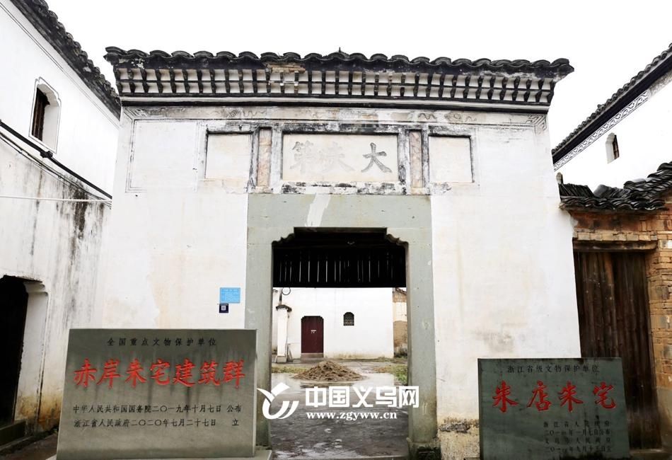  研讨会|义乌市朱一新文化研讨会在赤岸镇召开