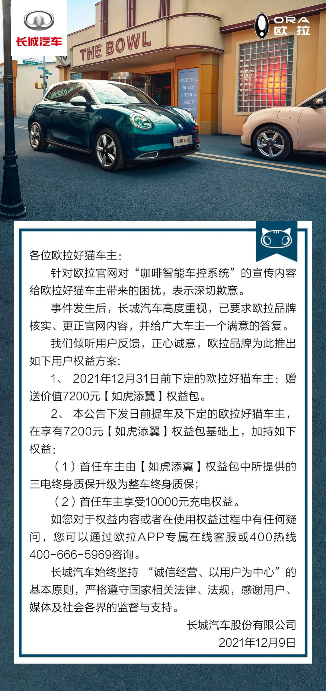 芯片|欧拉好猫再致歉，为用户提供整车终身质保以及万元充电权益