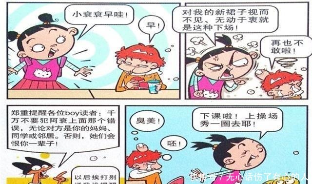 猫小乐穿了新裙子的大脸妹被人称作“恐龙”阿衰成cos红人！