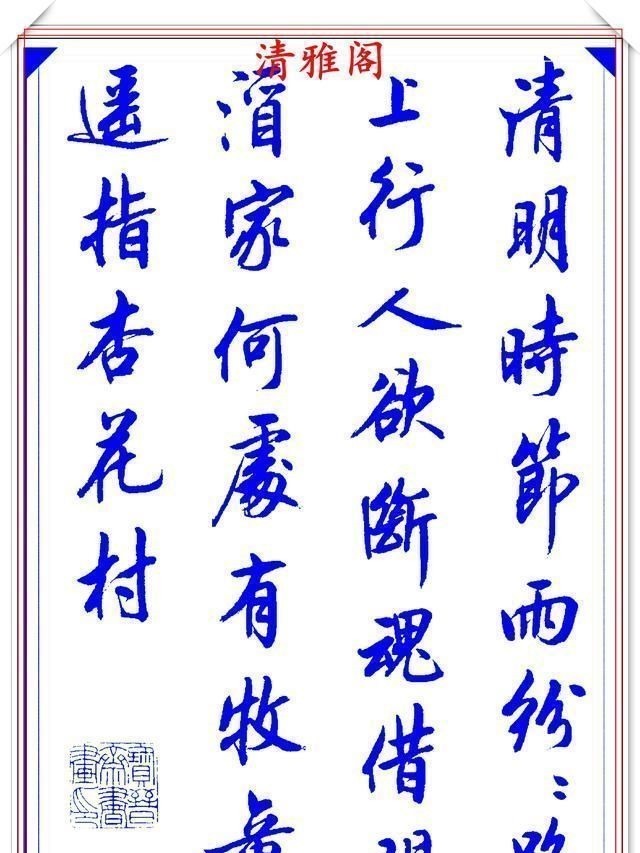 行书#陆维中创新书写笔法，书作现代精品行书，字字飘逸遒劲，书法上品