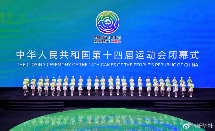 全运会|第十四届全运会闭幕式举行