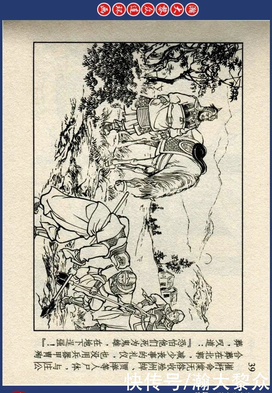  绘画|川美蓝东周连环画《东周列国故事》三十四《庆封专权》苗永生绘画