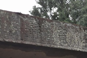 古蔺兴复村“罗状元”轶事