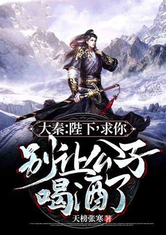 副本&大秦历史文好书推荐!砸了始皇帝的炼丹炉,居然还长生不老了?