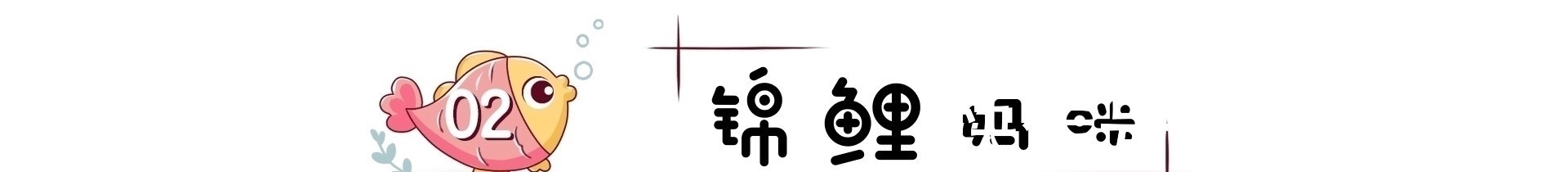 神奇的飞跃周|荷兰大学教授:娃必经的“大脑飞跃期”,辅食吃得棒,聪明又强壮