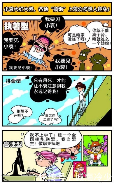 衰漫画：阿衰秒变“大明星”，被粉丝围追堵截，还接到代言？