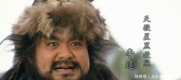 惹不起|水浒传中,李逵欺负的都是百姓?真正的恶霸他一个都惹不起!