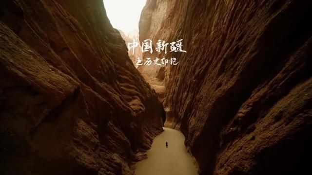 走近《中国新疆之历史印记》,看壮美山河