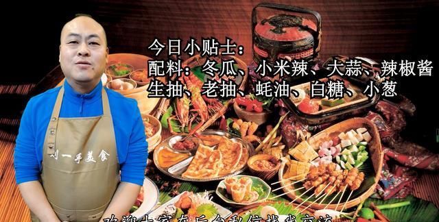 冬瓜|夏天要多吃冬瓜,学会这样做,比红烧肉都好吃,太解馋了