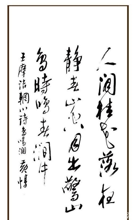 行草|国际书协副主席黄惇的书法，有米芾的癫狂，有张铁林的飘忽