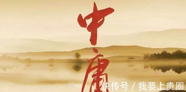 孔子$《中庸》精神“诚者,天之道”,核心关键字“诚”是什么意思?