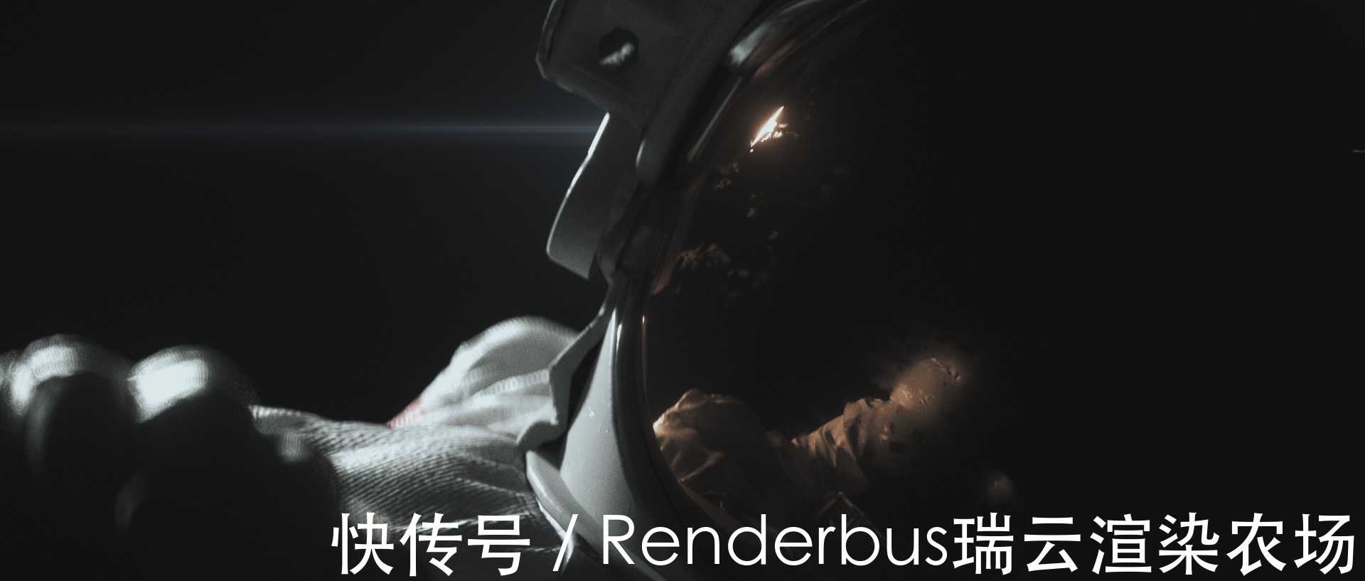 背景故事|瑞云专访CG新生力量:《星野》C4D动画毕设制作分享