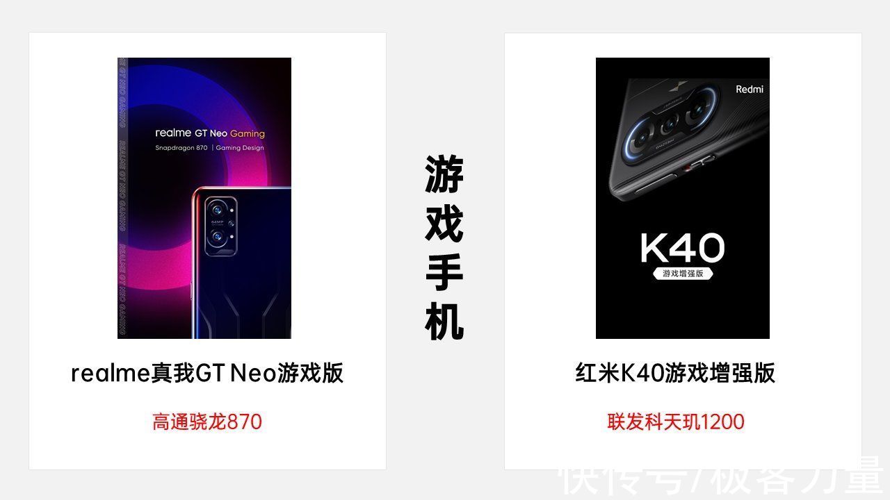 处理器|红米K40游戏手机不香了？realme进军游戏手机市场，新机亮点太多