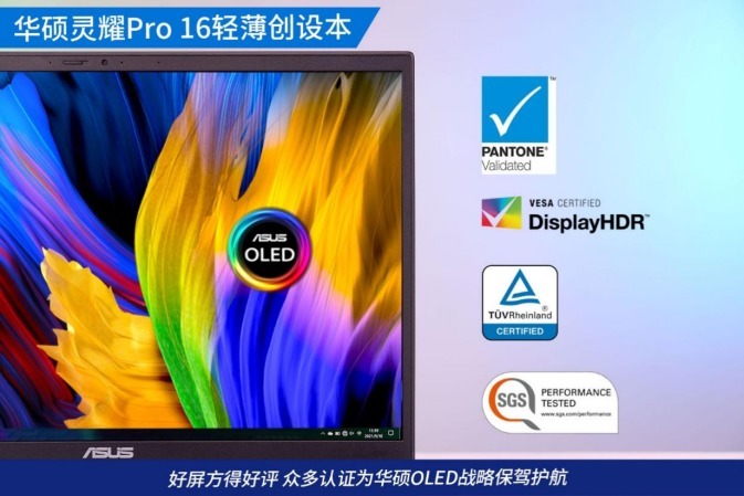 华硕|4K OLED 游戏性能轻薄创作本 华硕灵耀 Pro16 评测