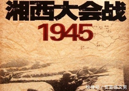 中国|雪峰山会战,中国最后一个抗日战争取得大捷,歼敌3万余人