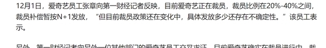 人口红利|爱奇艺曝裁员20%-40%，快手大幅度裁员30%，背后的黑暗你未必知道