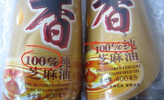 买香油时，无论牌子大小，只要没有“这个字”，都是勾兑假香油！
