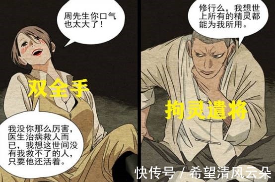 无根生|一人之下八奇技诞生的秘密被揭开,无根生或许早就实现了长生!
