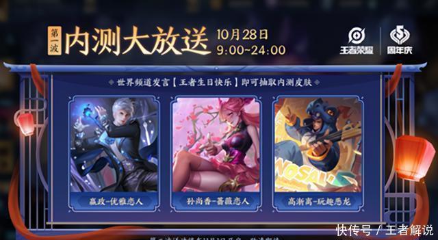 更新|王者27号更新:17款传说限免,5款限定返场,李小龙模型优化