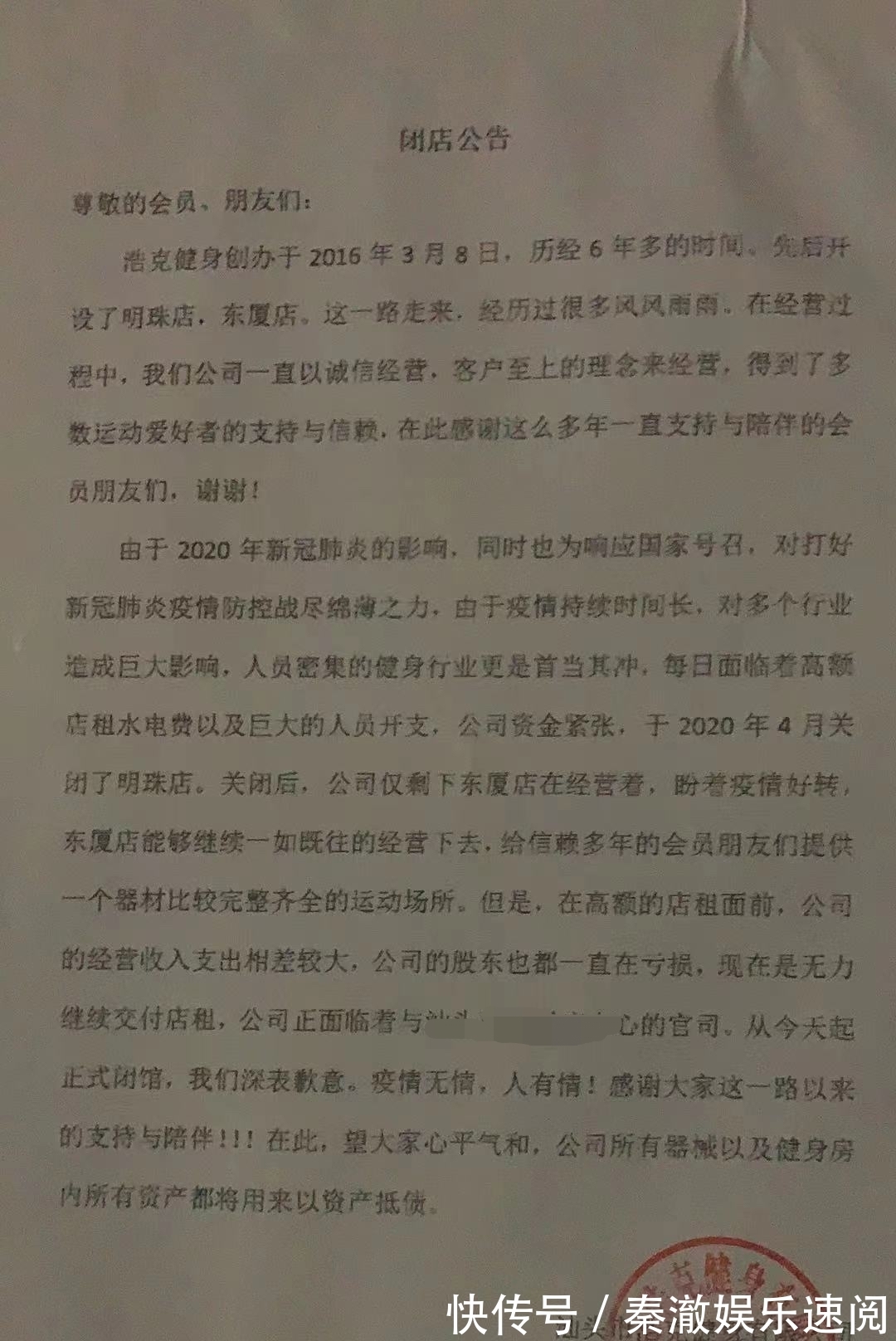 汕头|汕头一健身房突然关门倒闭,拖欠会员费用巨大