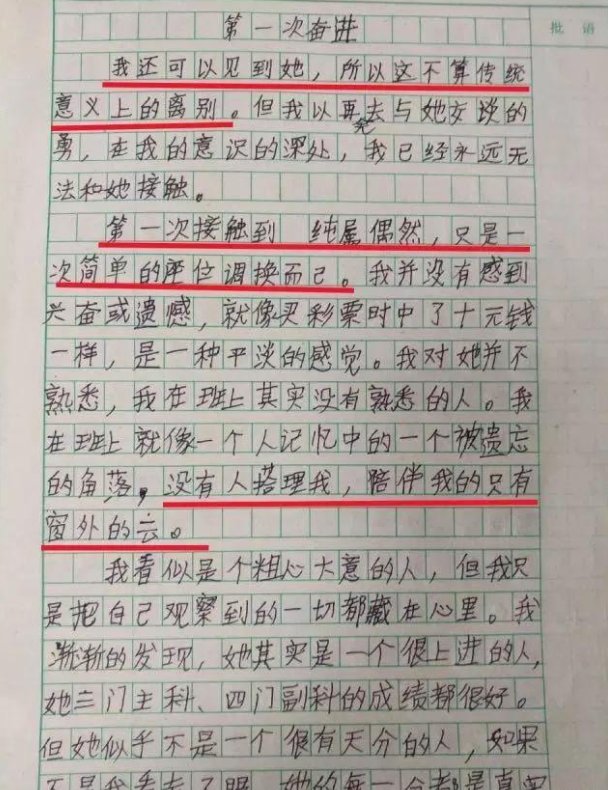 小学生作文《秘密》走红，老师看完哭笑不得，到底谁才是外人？