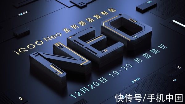 neo|iQOO Neo5S将于12月20日发布 开启高帧低功耗时代