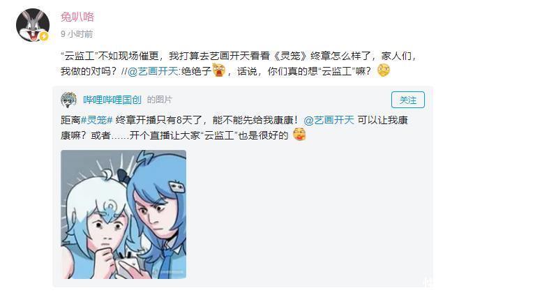 up|大佬应聘艺画员工,只为催更《灵笼》终章?