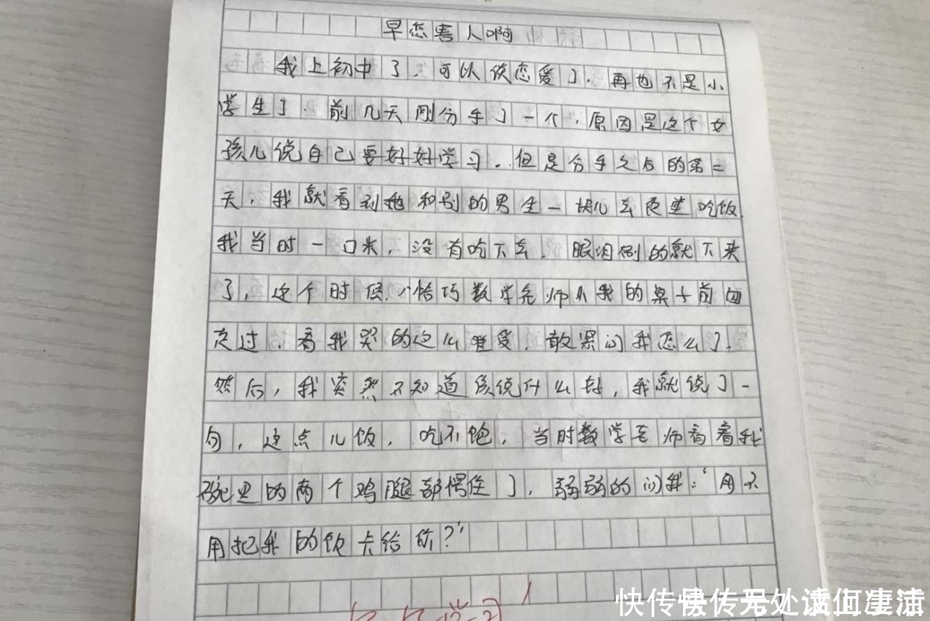 小学生作文|小学生作文《早恋害人啊》，老师看完哈哈大笑：好好学习是王道