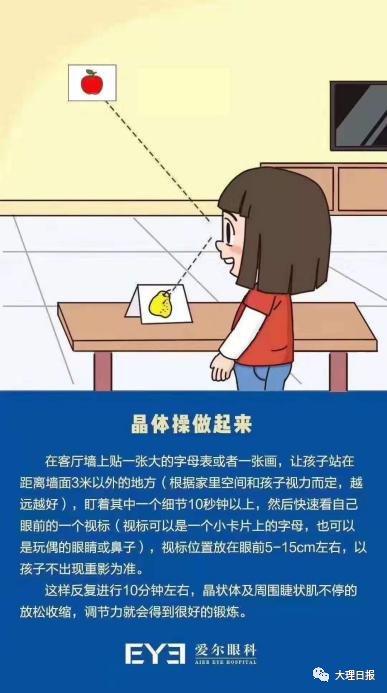 爱尔眼科|开学季，近视防控医生教你科学护眼