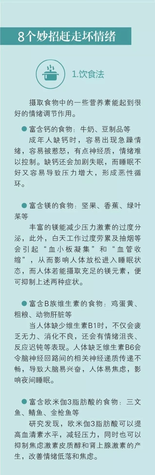 心理健康|【人民公安为人民●心理健康篇】教你8招踢走负能量