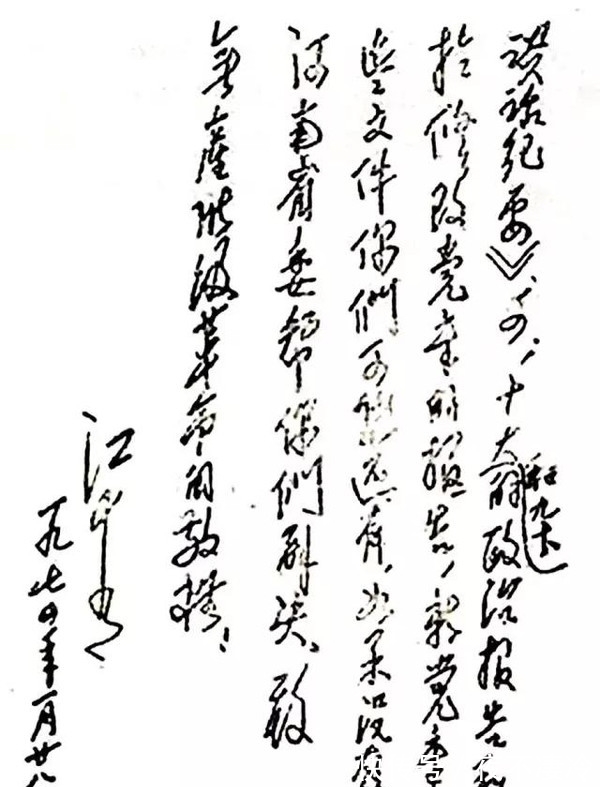 毛主席|江青“毛体”书法引网络争议,笔墨行云流水,却被批评空有其表