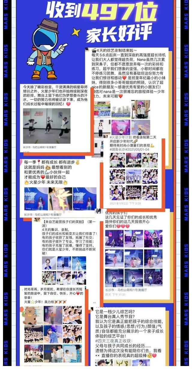 帝尊嘉禾火星少年計(jì)劃4少兒綜藝破圈之作，我們?yōu)槭裁床灰粯樱?
onload=