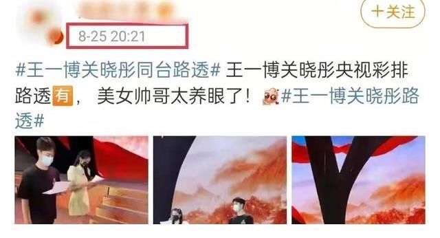 王一博关晓彤受整风影响被央视舞台替换