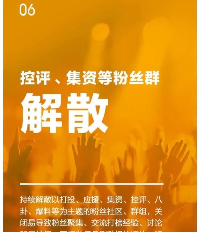 央媒再評飯圈文化,明確禁止8項(xiàng)行為,讓惡臭飯圈徹底翻篇