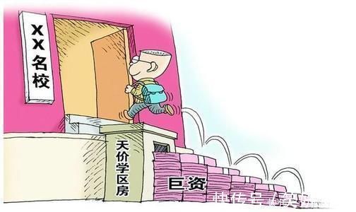 双一流大学|刚需买房背后,学区房比学历更值钱内行人说漏嘴,观点让人深思