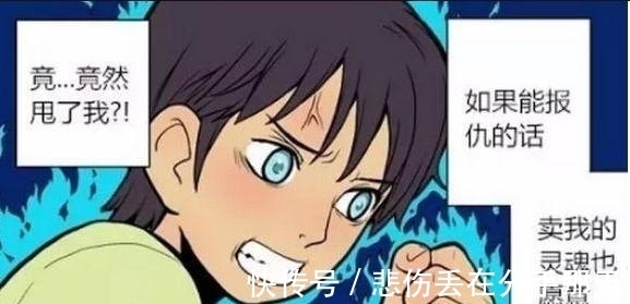 |搞笑漫画: 男子出卖自己的灵魂, 竟只为恶搞前女友? !