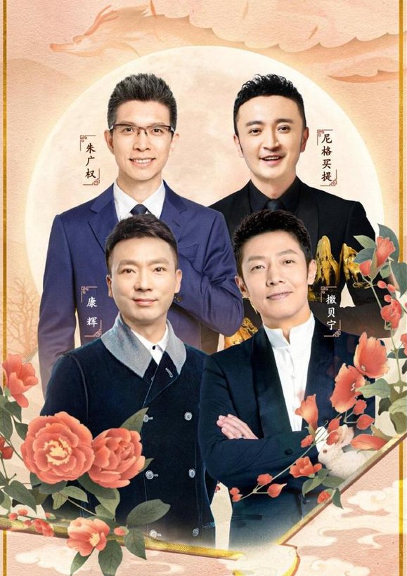 晚会|央视中秋晚会:丁真唱支山歌给党听,周深穿宇航服吊威亚