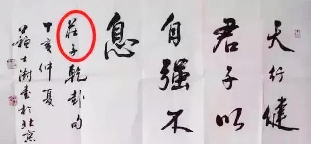 书法家#苏士澍10幅书法写错15个字，是水平太高？还是我们不懂欣赏