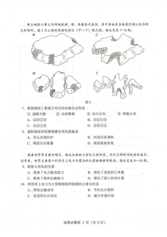 八省八套地理卷和答案来了！八省联考！