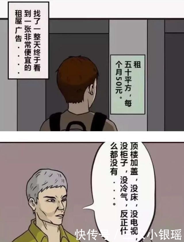 漫画|漫画: 说好的顶楼加盖呢?