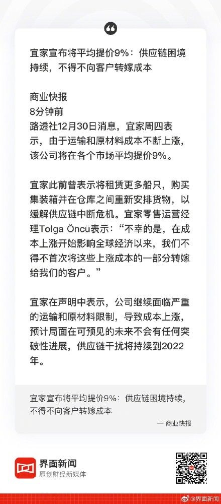 困境|宜家宣布将平均提价9%：供应链困境持续，不得不向客户转嫁成本