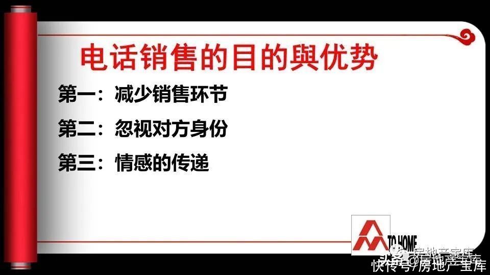 电话|房地产电话营销约访技巧