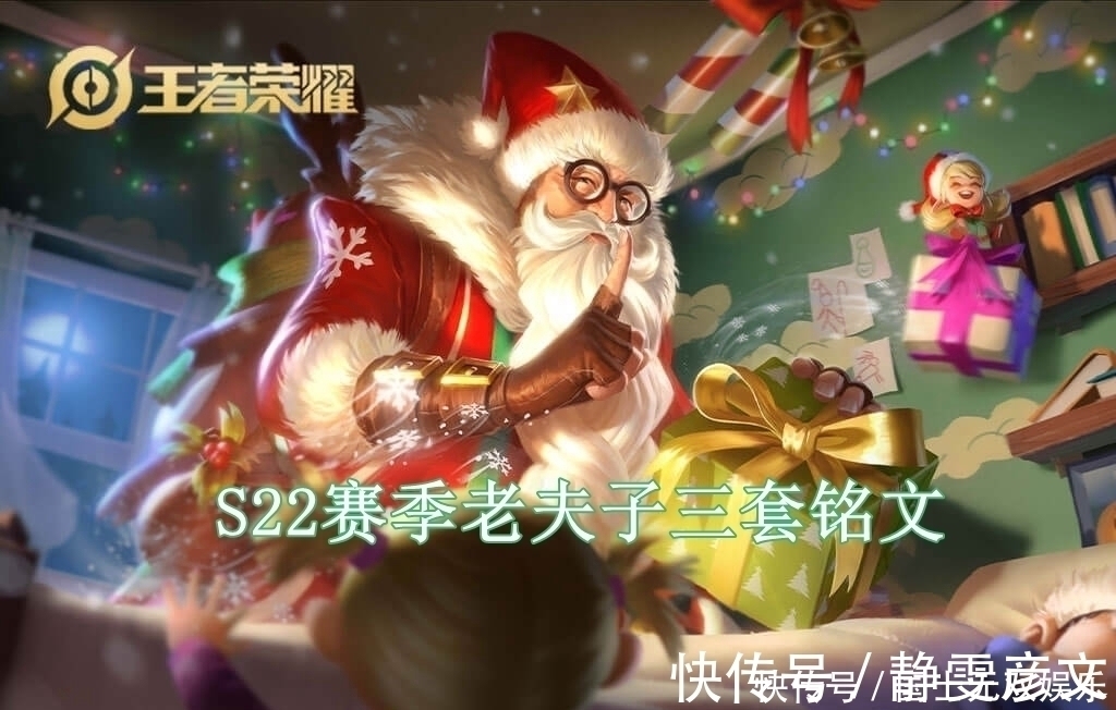 老夫子|赖神公布老夫子绝学,新版三套铭文用处不同!最后一套必须谨记!