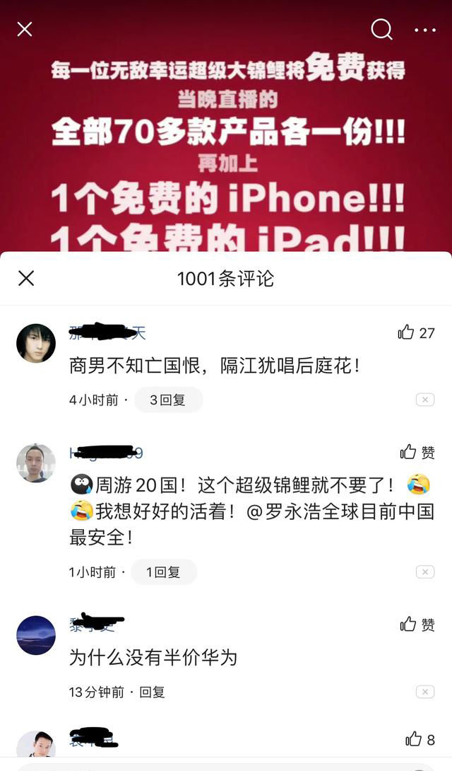 华为|罗永浩直播卖半价iPhone，粉丝：为什么不是半价带货华为？