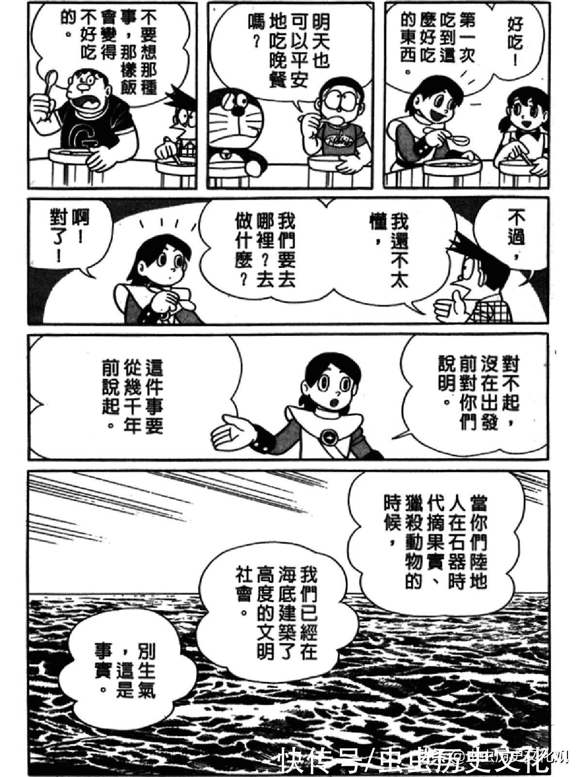 大雄|哆啦A梦超长篇第四卷 大雄在海底鬼岩城堡