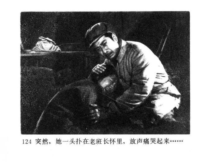 老电影|老电影连环画战争片《今夜星光灿烂》